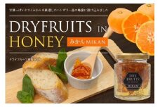 かの蜂 八女産 ドライフルーツ みかんの蜂蜜漬け125g 保存食 防災グッズ