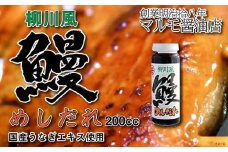 マルモ醤油店　 国産うなぎの旨みが凝縮した　柳川風鰻めしだれ（蒲焼きのたれ）200cc