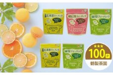 〈人気ティーバッグ3種飲み比べ〉八女茶・紅茶・玄米茶 たっぷり全100P