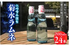 八女・江崎食品謹製　菊水ラムネ２４本入