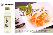 〈江崎酢醸造元〉美味すのもの酢500ml×6本セット