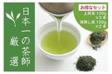 【八女・お茶村】上煎茶《森の香り》と深蒸し茶《春かすみ》のセット