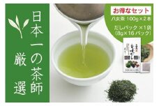 【八女・お茶村】特上煎茶《初みどり》と玉露《すずか》玉露入り旨味だしのセット