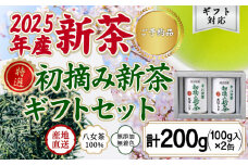 【予約限定茶】希少品「2025年産 特選初摘み新茶」100g缶詰 2缶化粧箱入 ギフト対応＜岩崎園製茶＞｜2025年5月初旬頃発送