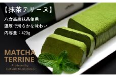 抹茶テリーヌ　約420ｇ 八女産高級抹茶使用