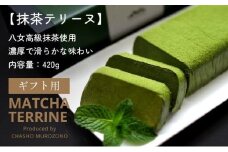 【ギフト用】抹茶テリーヌ　八女産高級抹茶使用