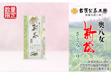 古賀製茶本舗　奥八女新茶　さえみどり煎茶１００ｇ【2024年5月以降発送】 【メール便】