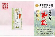 古賀製茶本舗　奥八女初摘み新茶　特上煎茶１００ｇ【2024年5月以降発送】 【メール便】