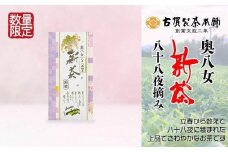 古賀製茶本舗　奥八女八十八夜摘み　新茶特上煎茶１００ｇ【2024年5月以降発送】 【メール便】