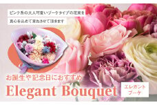 ーお誕生や記念日におすすめー「Elegant　Bouquet」＜配送不可：北海道・沖縄・離島＞