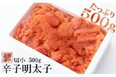 【お試し】辛子明太子切小　５００ｇ　訳アリ　博多漁師の里