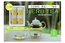 【ギフト用】中村園　ハーブ×八女茶ブレンド　4種セット