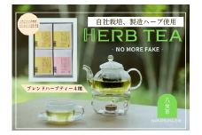 【ギフト用】中村園　八女産ブレンドハーブティー4種セット　ティーパック