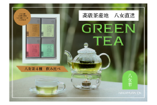 【ギフト用】中村園　八女茶4種飲み比べセット　ティーパック