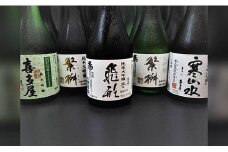【ギフト用】八女の銘酒飲み比べ！！（ギフト対応）