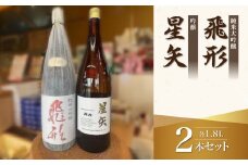 当店オリジナル「飛形」「星矢」セット