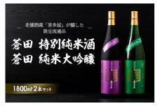 限定流通【喜多屋・蒼田　純大・特純セット】