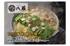 八蔵こだわりもつ鍋2~3人前（鶏ガラ醤油味）