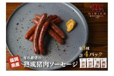 猪肉ソーセージセット（3種　計4パック）