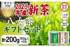 【2025年産 新茶予約】八女茶100％ 八十八夜新茶 100g缶詰×２ ギフト対応 ＜岩崎園製茶＞｜2025年5月初旬頃発送