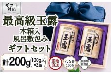 【ギフト対応】八女玉露 最高級の味と香り「天王閣」100g×２缶 木箱入 風呂敷包み ＜岩崎園製茶＞