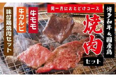 【ごはんのおともセレクト】BBQにもおすすめ！博多和牛＆とり焼肉３種食べ比べセット【同月お届け】