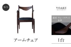 無垢材 伝統技法 アームチェア 2022（ライト） 天然木＜配送不可：北海道・沖縄・離島＞ 椅子 家具 インテリア 肘掛け 自然