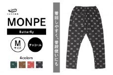 MONPE Butterfly チャコール＜Mサイズ＞