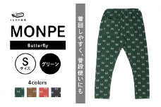 MONPE Butterfly グリーン＜Sサイズ＞