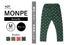 MONPE Butterfly グリーン＜Mサイズ＞