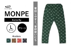 MONPE Butterfly グリーン＜Lサイズ＞