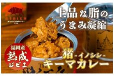 猟師缶（熟成猪肉のキーマカレー）×2缶