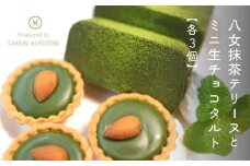 【ギフト用】抹茶テリーヌ・抹茶生チョコタルトのギフト