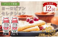 【全12回】 定期便（EU500g×2） かの蜂 純粋蜂蜜 合計12kg（ヨーロピアンセレクション500gを毎月2本お届け）