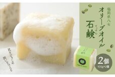 福岡県八女オリーブオイル石鹸