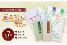  いりえ茶園　お試し飲み比べセット