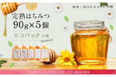 かの蜂 蜂蜜 エコパック 4種 90g×5袋 メール便　完熟はちみつ 百花蜂蜜 非加熱 国産 外国産 お試し 食べ比べ 保存食 防災グッズ