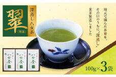 室園銘茶の一番人気【煎茶・翠】３袋入り