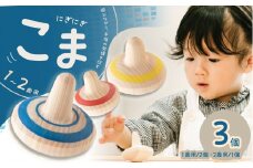 1歳2歳のこま 3個セット