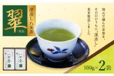 室園銘茶の一番人気【煎茶・翠】2袋入り お茶 茶葉 緑茶