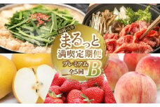 福岡・八女まるっと満喫定期便プレミアム全5回B＜配送不可：北海道・沖縄・離島＞