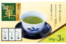 【2025年新茶予約】室園銘茶の一番人気【煎茶・翠】3袋入り 茶葉 緑茶 深蒸し