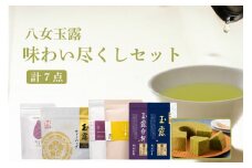 玉露の産地八女 八女玉露味わい尽くしセット