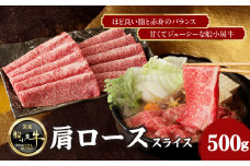 【牛肉】 船小屋牛 肩ローススライス 【500g】《筑後》【冷凍】