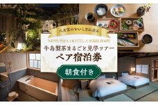 【八女茶のおいしさに迫る】牛島製茶まるごと見学ツアー ペア宿泊券＜朝食付＞