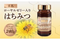 ローヤルゼリー入りはちみつ 240ｇ