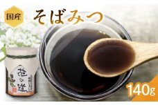 国産 そばみつ 140ｇ