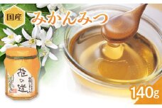 国産 みかんみつ 140ｇ