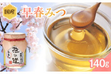 国産 早春みつ 140ｇ