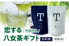 恋する八女茶ギフト NW-2 煎茶 ティーバッグ 茶葉